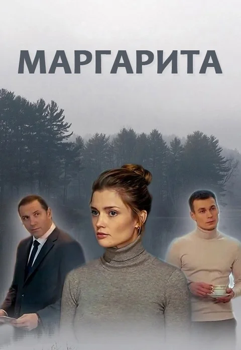 Маргарита