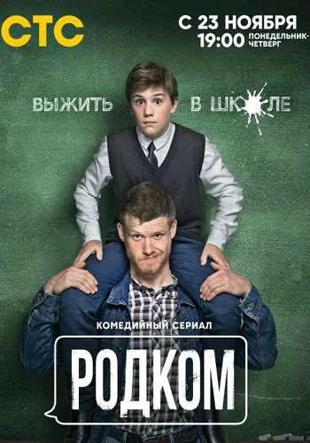 Родком