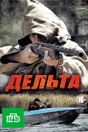 Дельта