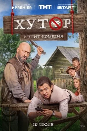 Хутор