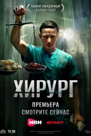Хирург