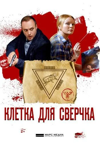 Клетка для сверчка