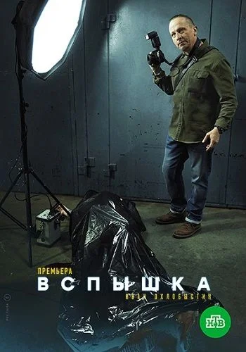 Вспышка