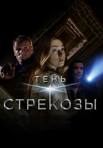 Тень стрекозы