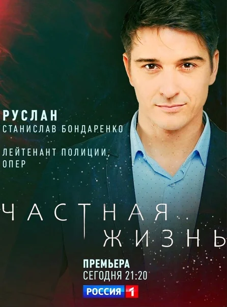 Частная жизнь