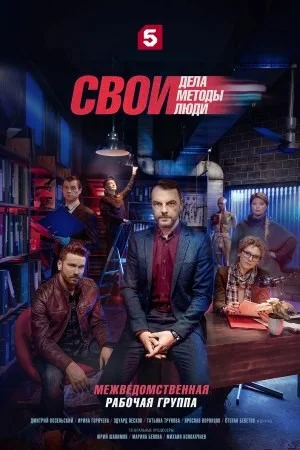 Свои 7 сезон