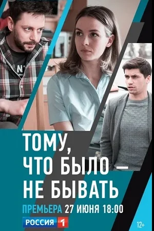 Тому что было не бывать