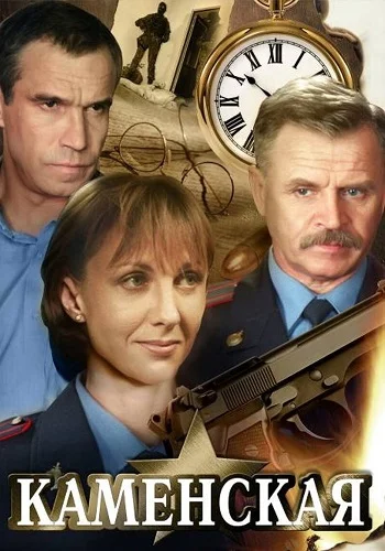 Каменская
