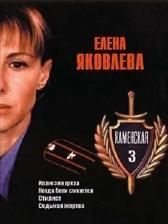 Каменская 3 сезон