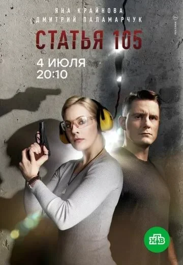 Статья 105
